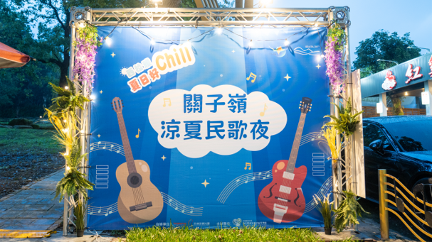 Read more about the article 2025 西拉雅夏日好Chill-關子嶺涼夏民歌夜