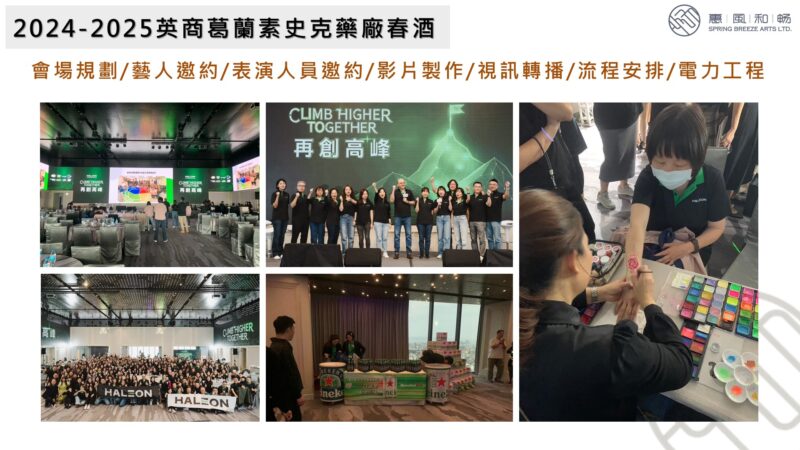 2024-2025英商葛蘭素史克藥廠春酒