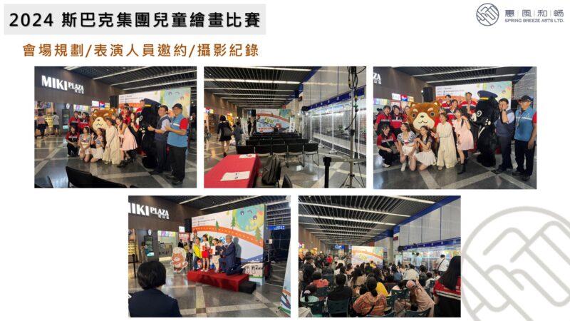 2024 斯巴克集團兒童繪畫比賽