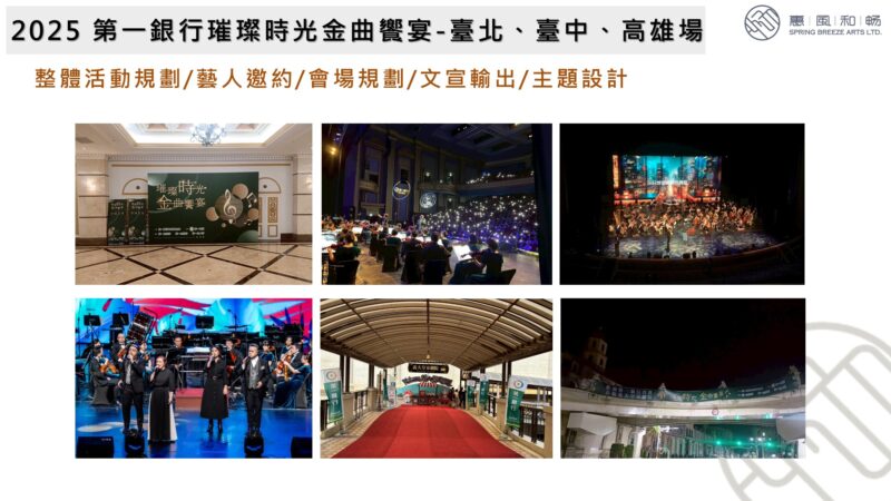2025 第一銀行璀璨時光金曲饗宴-臺北、臺中、高雄場