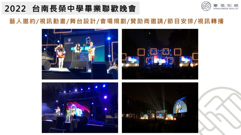 2022  台南長榮中學畢業聯歡晚會
