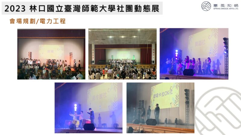 2023 林口國立臺灣師範大學社團動態展