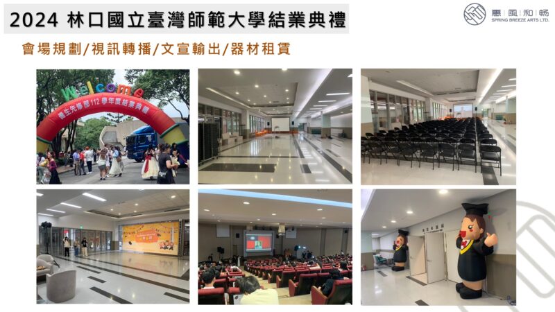 2024 林口國立臺灣師範大學結業典禮