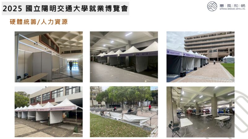 2025 國立陽明交通大學就業博覽會