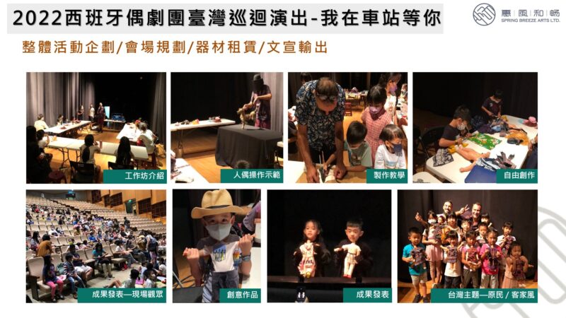 2022西班牙偶劇團臺灣巡迴演出-我在車站等你