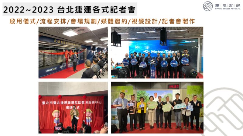 2022~2023 台北捷運各式記者會