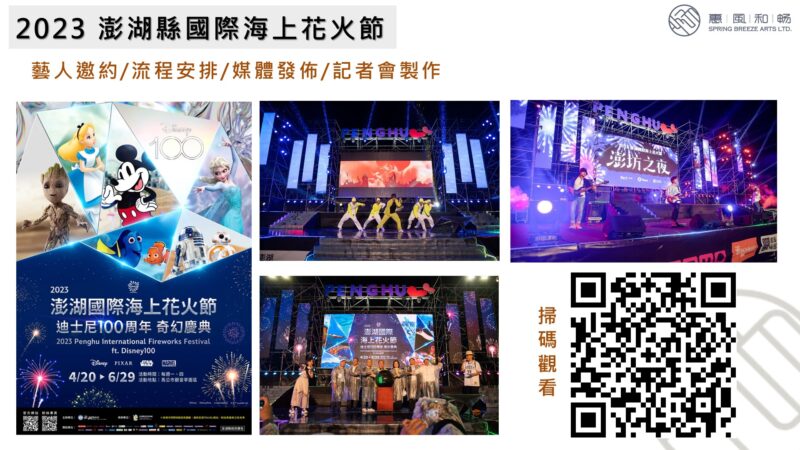 2023 澎湖縣國際海上花火節