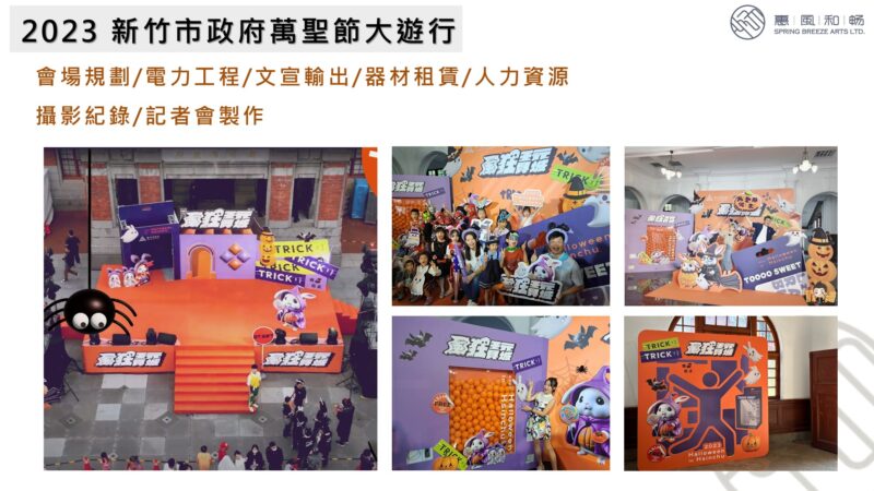 2023 新竹市政府萬聖節大遊行