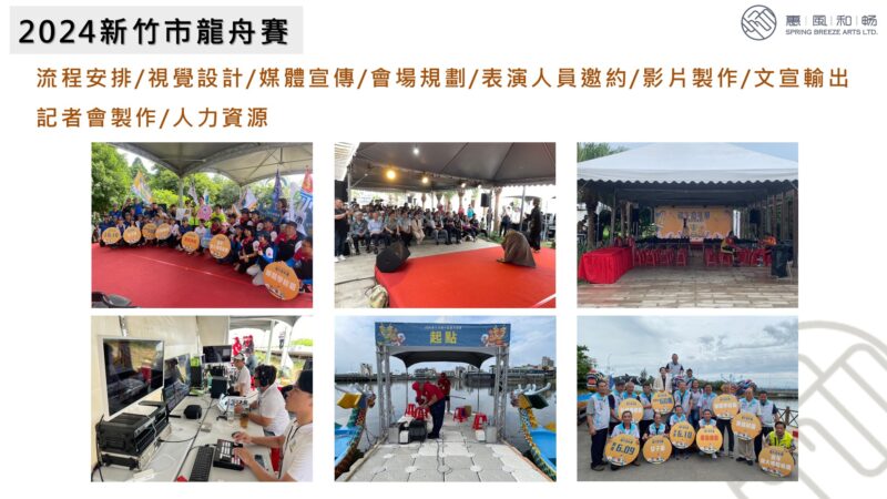 2024新竹市龍舟賽